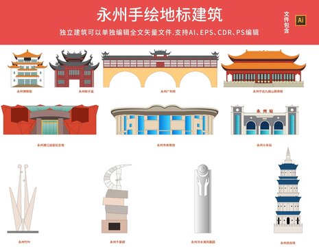 永州