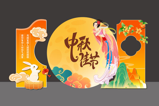 中秋節(jié)舞臺(tái)美陳背景板