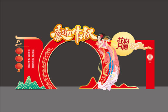 中秋節(jié)拱門門樓龍門美陳背景板