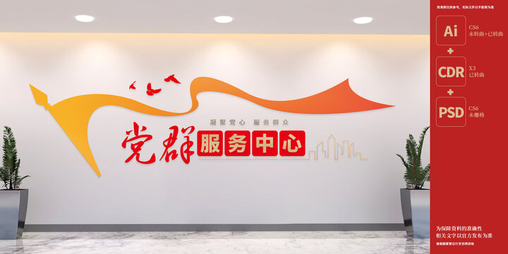 社區(qū)黨群服務(wù)中心文化墻