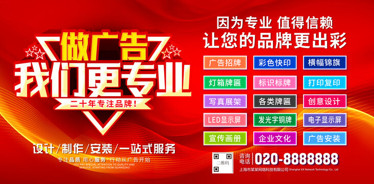 做廣告