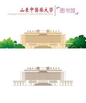 山東中醫(yī)藥大學(xué)圖書館
