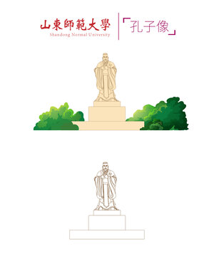 山東師范大學(xué)孔子像
