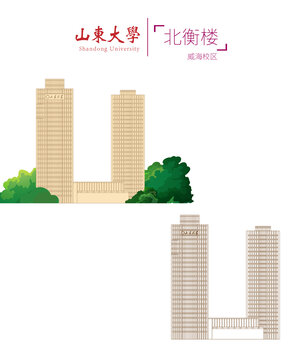 山東大學(xué)北衡樓
