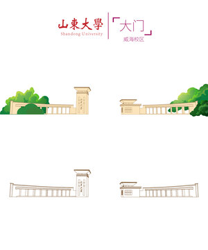 山東大學(xué)威海校區(qū)大門