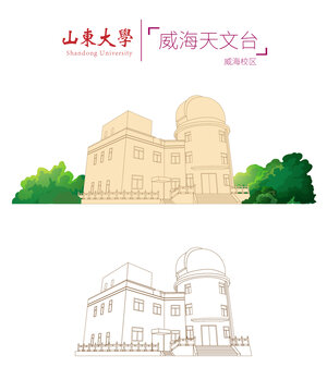 山東大學威海天文臺