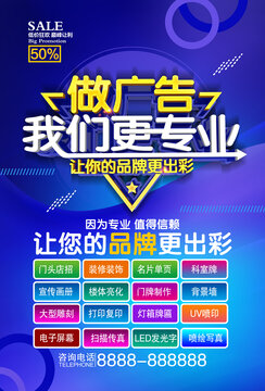 做廣告