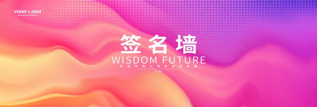 活動簽名墻