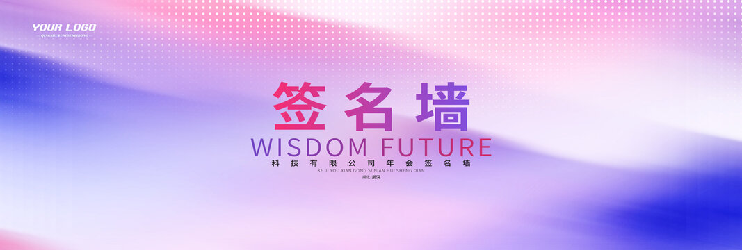 簽名墻