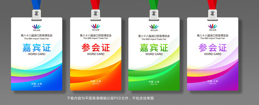工作證