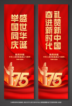 國(guó)慶道旗