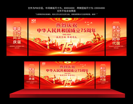 國慶75周年
