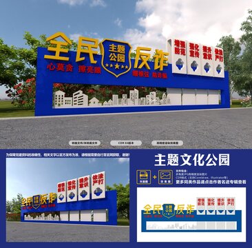 反詐騙主題公園主題雕塑景觀