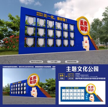 反詐騙主題公園互動宣傳欄