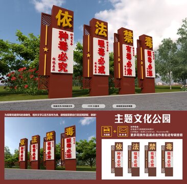 禁毒主題公園立牌