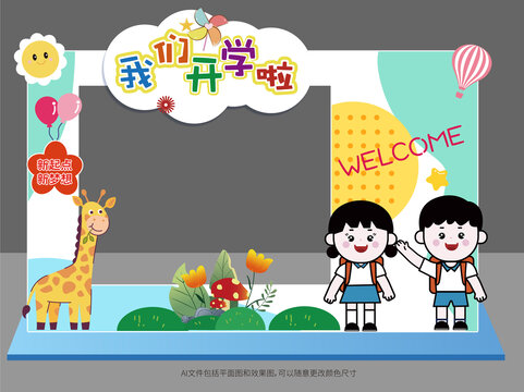 我們開學啦拍照框美陳