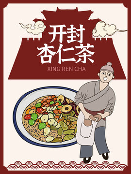 手繪開(kāi)封杏仁茶