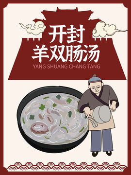 手繪羊雙腸湯