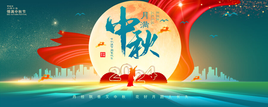 中秋節(jié)