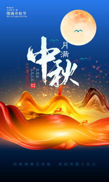 中秋節(jié)海報