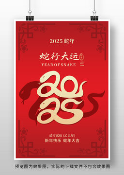 2025蛇年海報(bào)