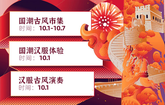 國(guó)慶節(jié)長(zhǎng)城紅色背景矢量計(jì)模板