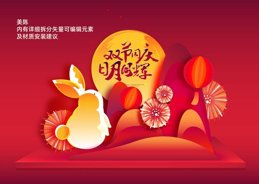 中秋國慶新中式紅色矢量插畫美陳