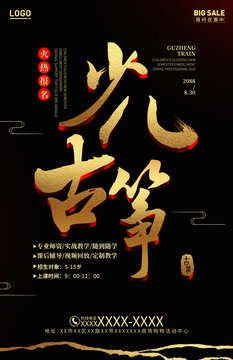 少兒古箏