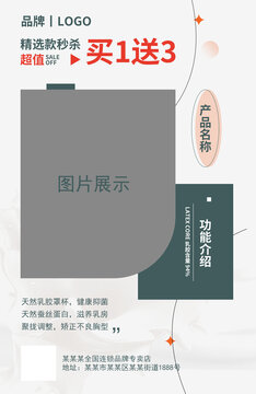 乳膠產(chǎn)品宣傳海報