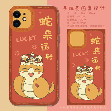 卡通蛇年手機(jī)殼蛇轉(zhuǎn)乾坤