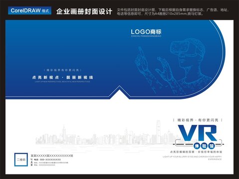 VR畫冊封面設計