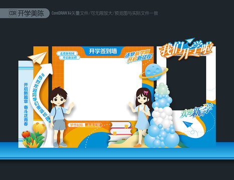 大學(xué)迎新簽到處