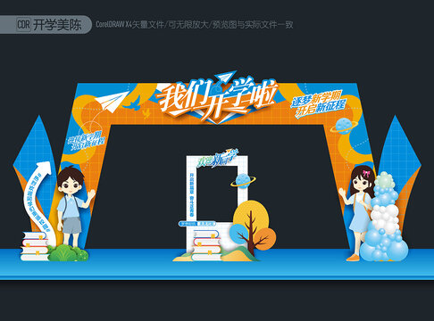 大學(xué)開(kāi)學(xué)拱門(mén)