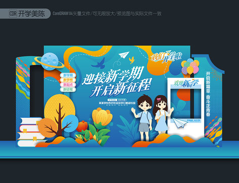 大學(xué)開學(xué)美陳布置