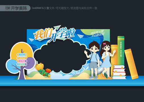 開學拍照框