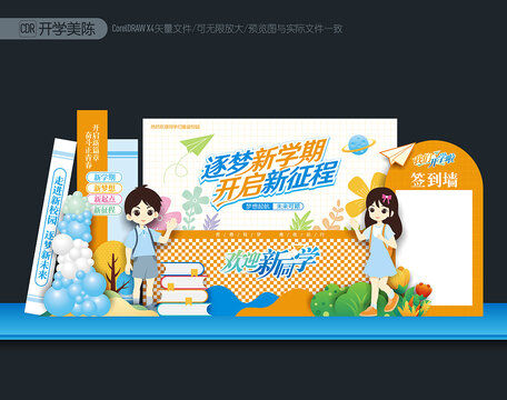開學(xué)布置