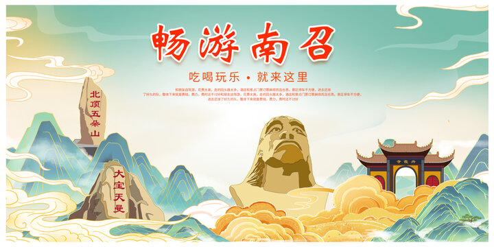 南召縣大美城宣傳海報展板