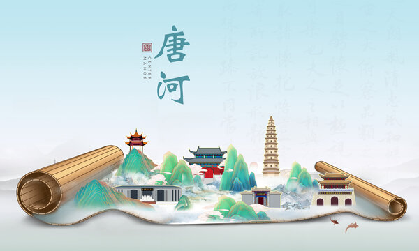 唐河縣山水墨風(fēng)景國潮畫卷