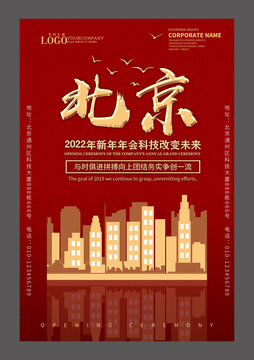 紅色北京設(shè)計(jì)海報(bào)