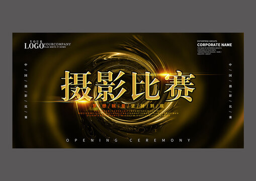 攝影比賽設(shè)計(jì)海報(bào)