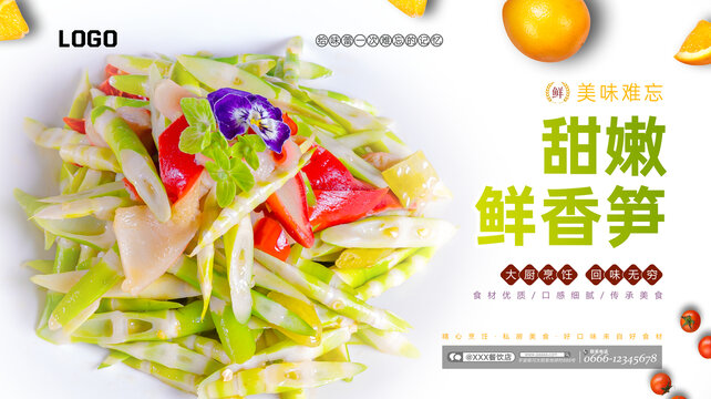 甜嫩鮮香筍