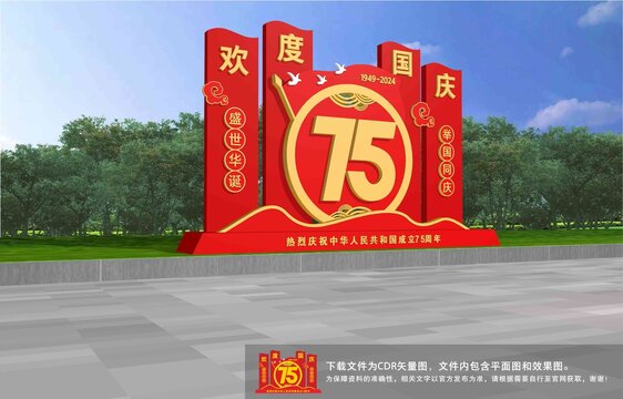國慶雕塑