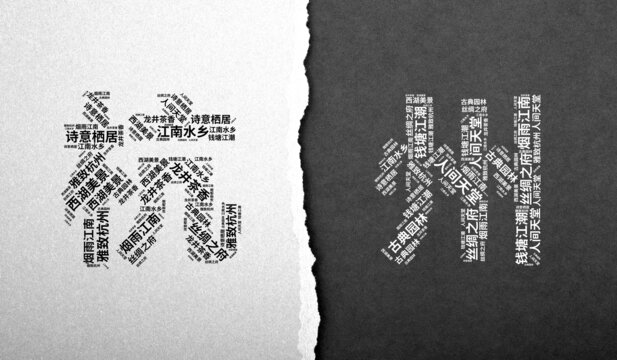 杭州創(chuàng)意文字詞云城市背景
