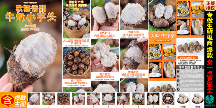 小芋頭詳情頁