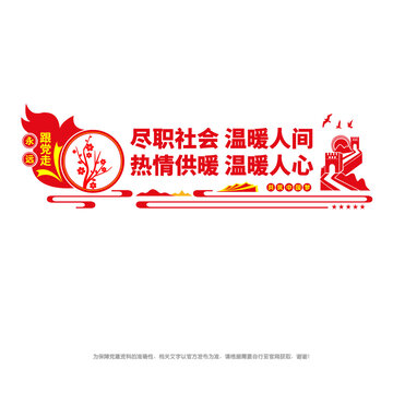 供暖文化墻