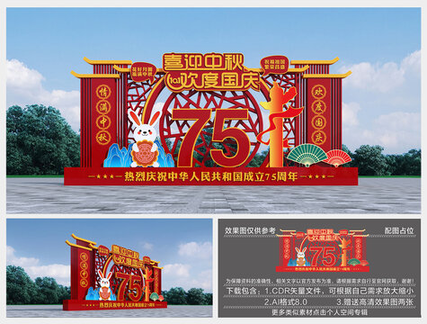 中秋國慶美陳