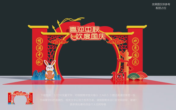 中秋國慶拱門
