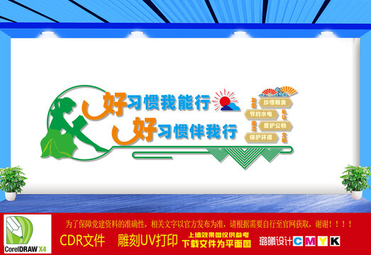 好習(xí)慣文化墻