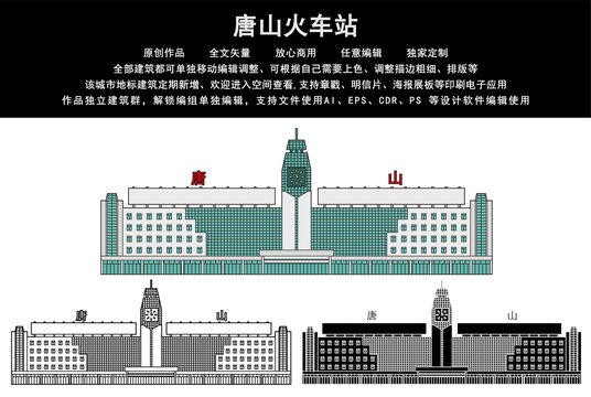 唐山火車站