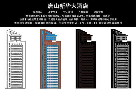 唐山新華大酒店